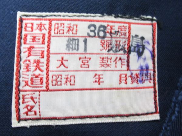 SL ナッパ服 上下 日本国有鉄道