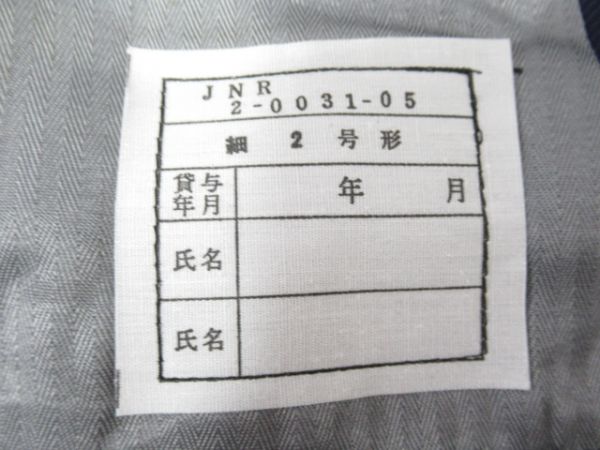 JNR 鉄道公安 冬服上下