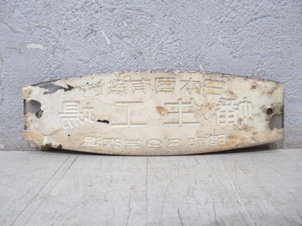 日本国有鉄道 幡生工場 昭和39年改造