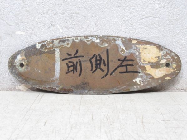 鋼体化改造 汽車會社 昭和30年