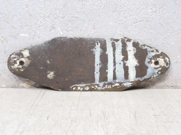 更新修繕 幡生工場 昭和26年