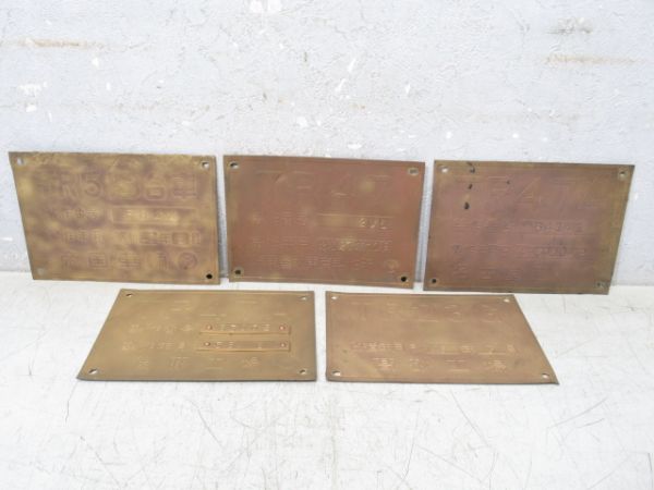 台車銘板 5枚組 [C]