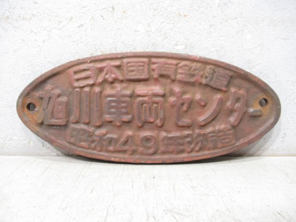 日本国有鉄道 旭川車両センター 昭和49年改造