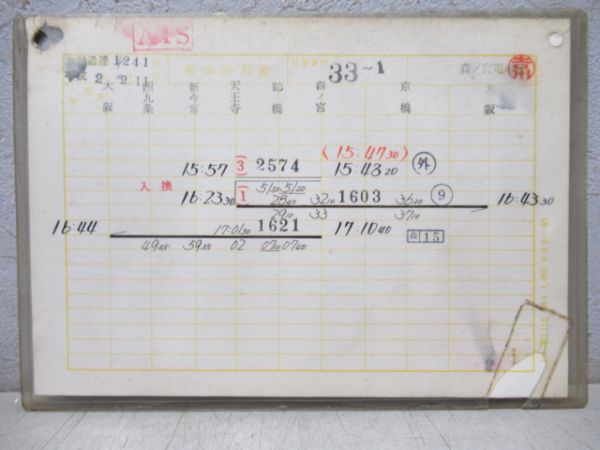 森ノ宮電車区　33仕業