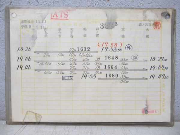 森ノ宮電車区　33仕業