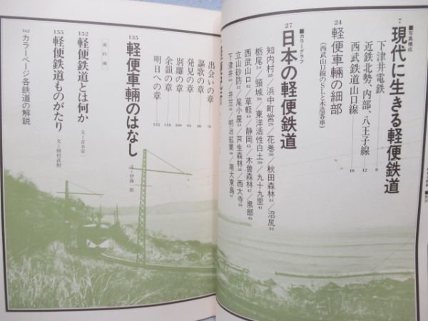 「郷愁の軌跡 軽便鉄道」