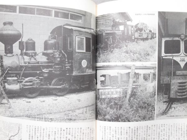 「郷愁の軌跡 軽便鉄道」