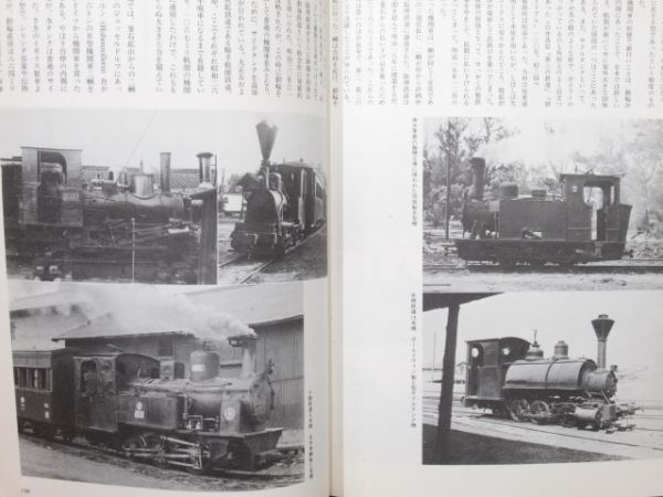 「郷愁の軌跡 軽便鉄道」