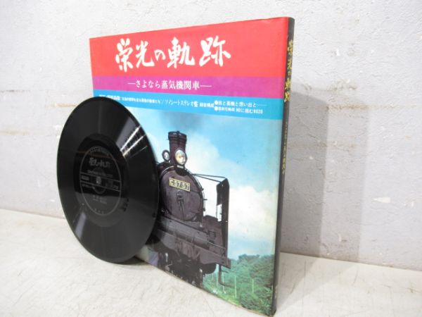 「栄光の軌跡 -さよなら蒸気機関車-」