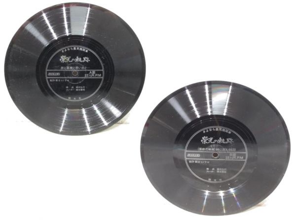 「栄光の軌跡 -さよなら蒸気機関車-」