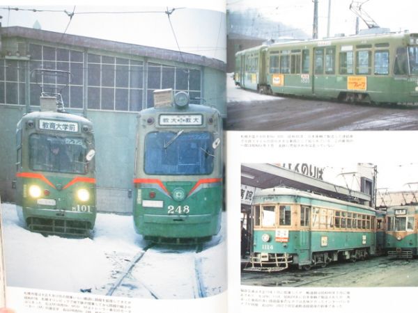 「チンチン電車80年」