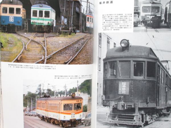 「チンチン電車80年」