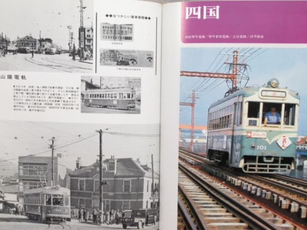 「チンチン電車80年」