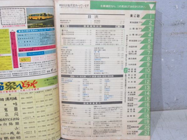 時刻表 1977年9月号
