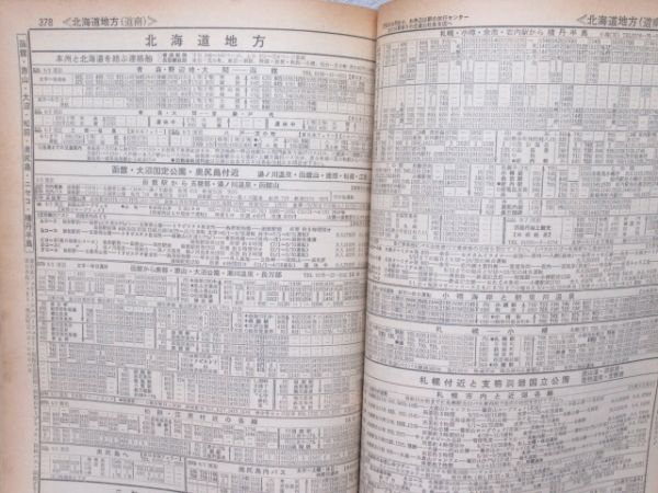 時刻表 1977年9月号