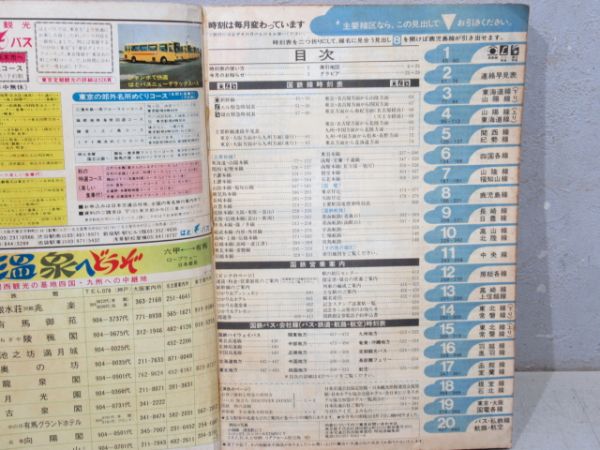 時刻表 1978年11月号