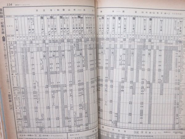 時刻表 1978年11月号