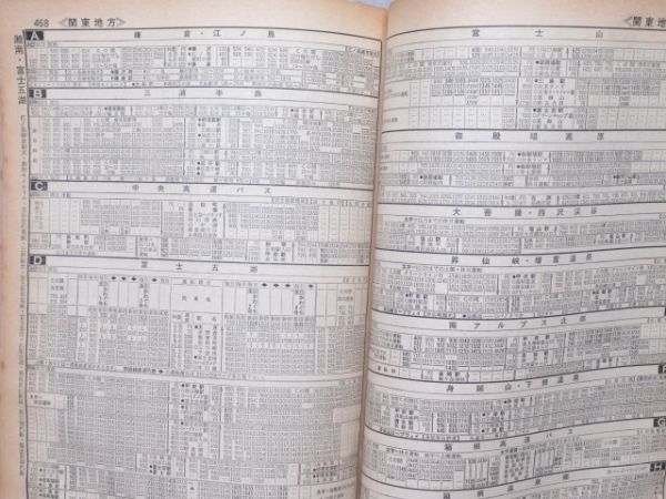 時刻表 1978年11月号