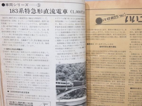 時刻表 1979年3月号