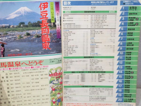 時刻表 1980年10月号