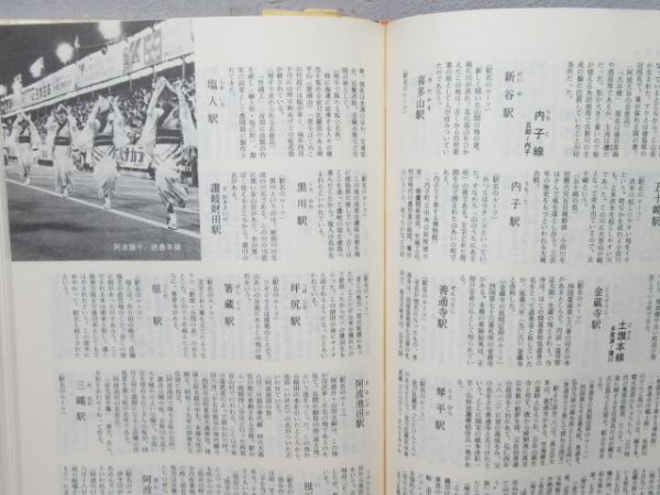 「国鉄全駅ルーツ大辞典」