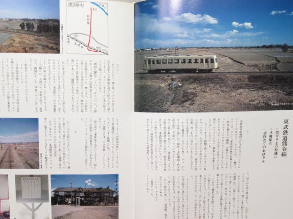「写真紀行 私鉄ローカル線」