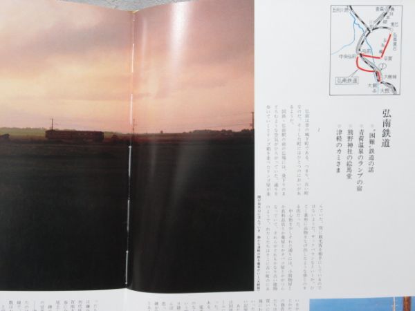 「写真紀行 私鉄ローカル線」