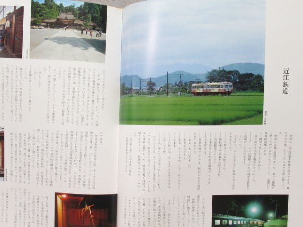 「写真紀行 私鉄ローカル線」