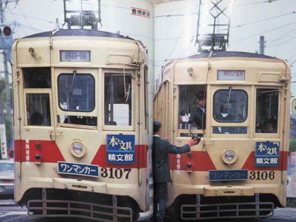 廣田尚敬「路面電車」