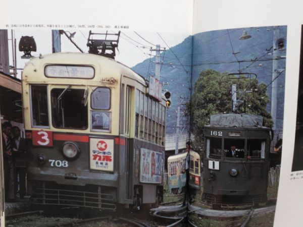 廣田尚敬「路面電車」