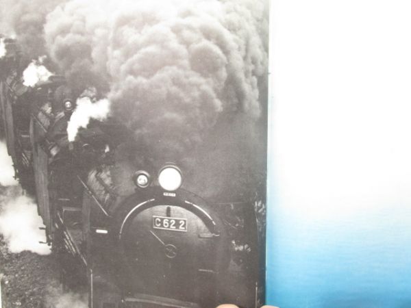 「魅惑の蒸気機関車」