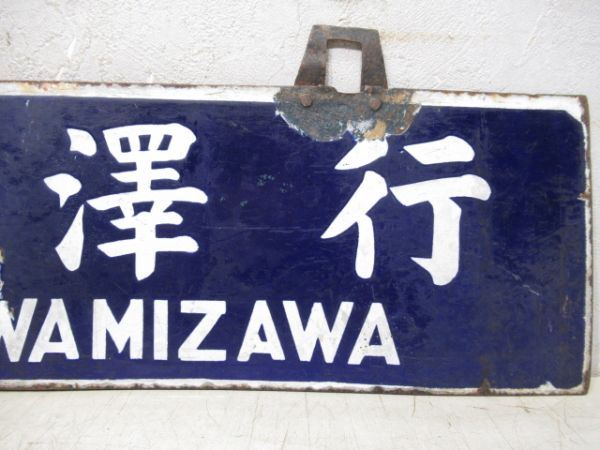 小樽行/岩見澤行