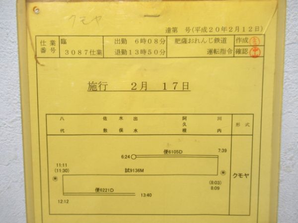 薩摩おれんじ鉄道　3087仕業揃い