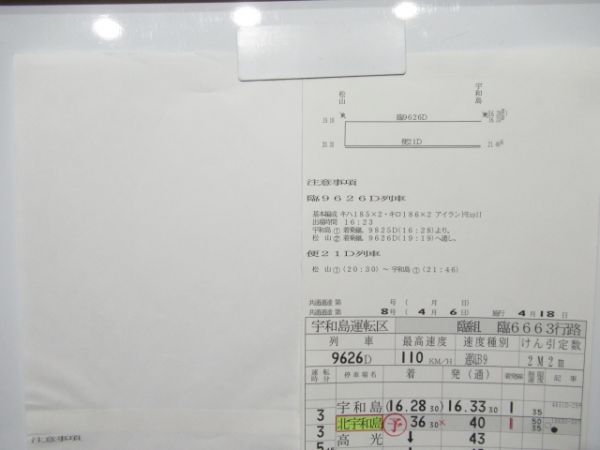 宇和島運転区　バラ7枚「アイランドEXP・キハ54系トロッコ等」