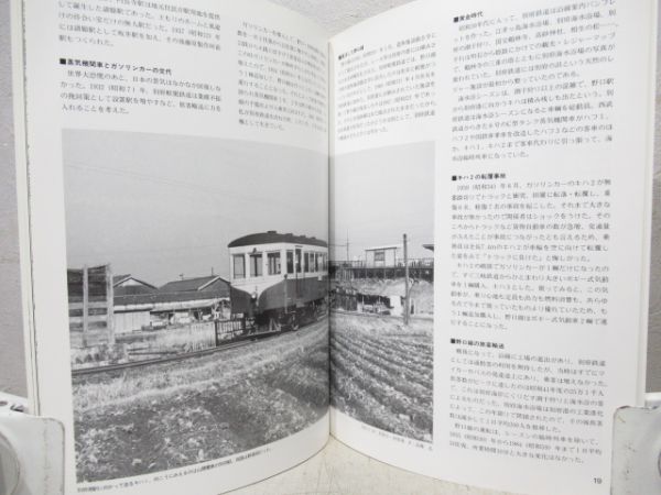 別府鉄道関連2冊組