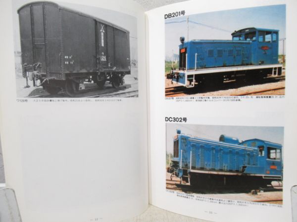 別府鉄道関連2冊組