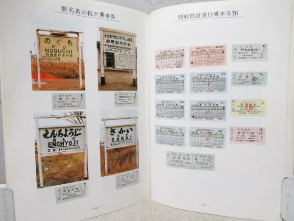 別府鉄道関連2冊組