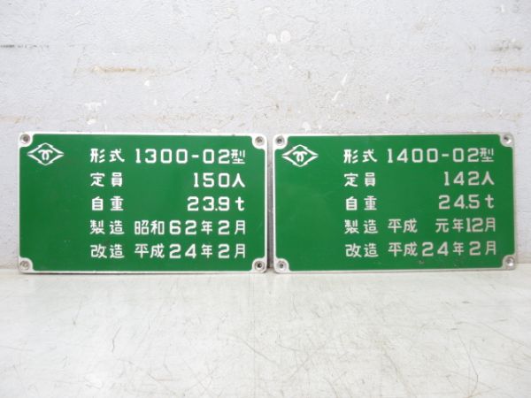 神戸市交通局 自重板 2枚 (変更後)