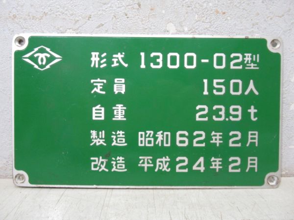 神戸市交通局 自重板 2枚 (変更後)