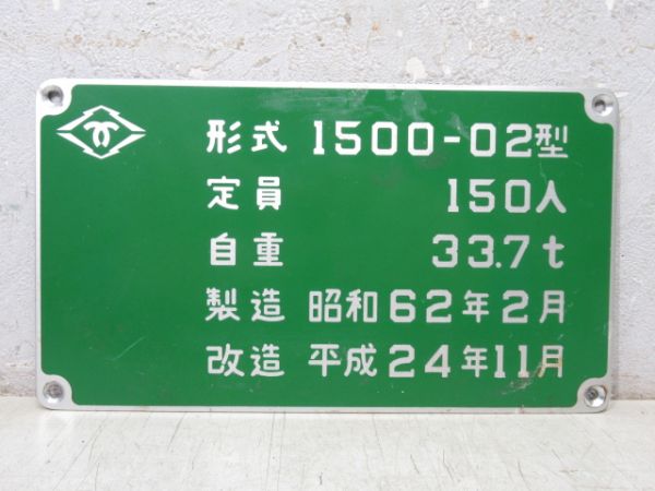 神戸市交通局 1500-02型