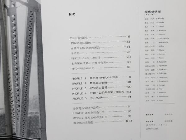 「近畿日本鉄道 参宮特急史」