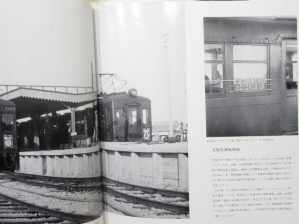 「近畿日本鉄道 参宮特急史」