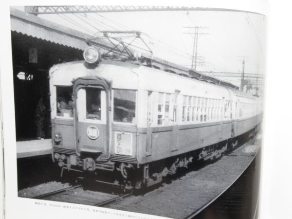 「近畿日本鉄道 参宮特急史」