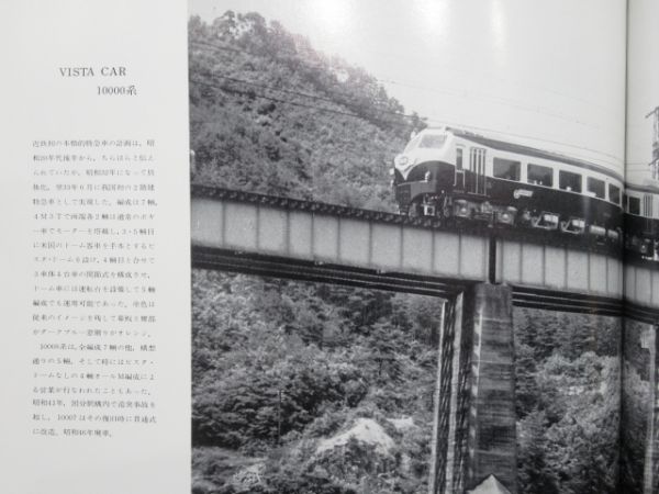 「近畿日本鉄道 参宮特急史」