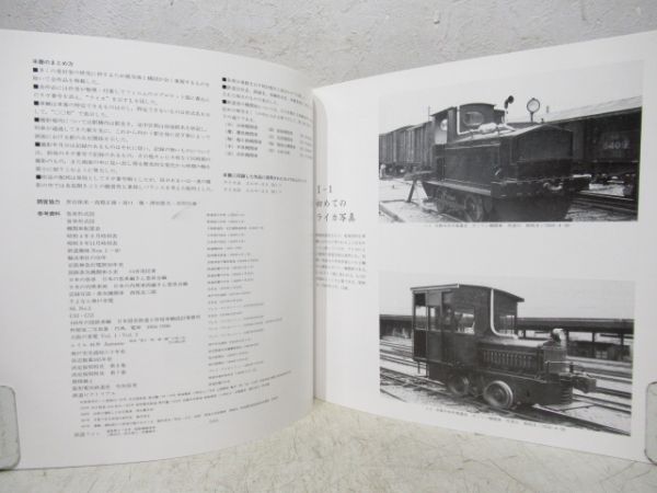 西尾克三郎ライカ鉄道写真全集 Ⅰ