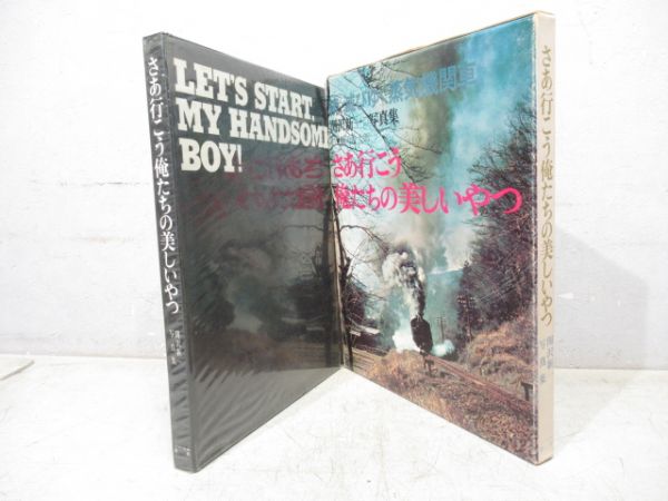 さあ行こう俺達の美しいやつ