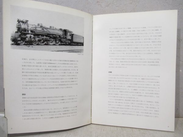 懐想の蒸気機関車