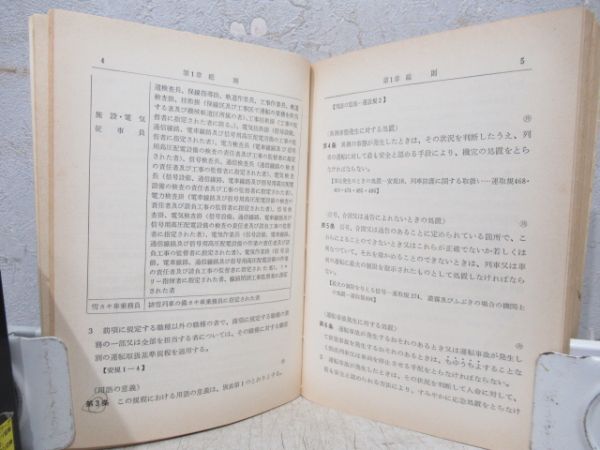 運転取扱基準規則2冊組