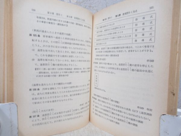 運転取扱基準規則2冊組