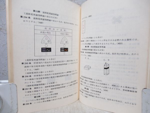 運転取扱基準規則2冊組